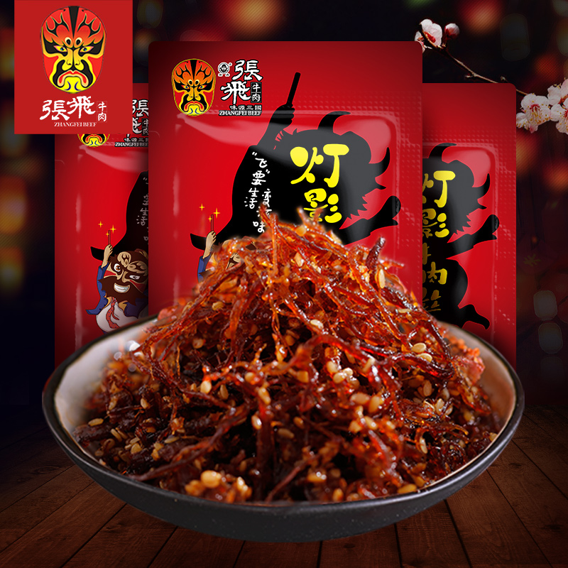 张飞灯影牛肉丝100g*3四川传统特产零食开袋即食牛肉川味经典零食