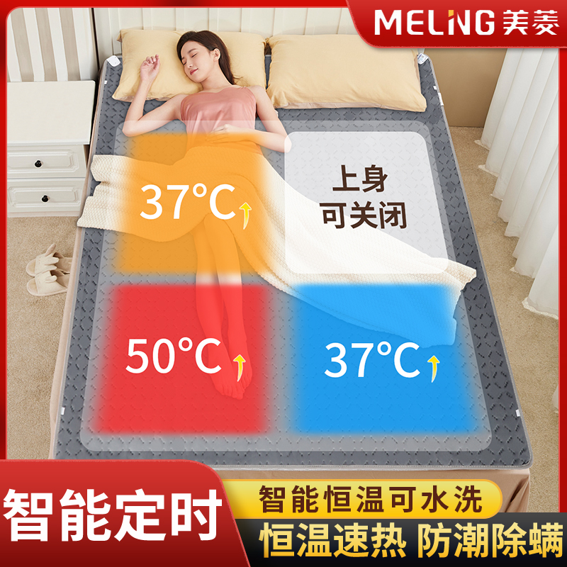 MELNG/美菱电热毯单人双人可水洗四区控温除螨恒温学生除湿电褥子