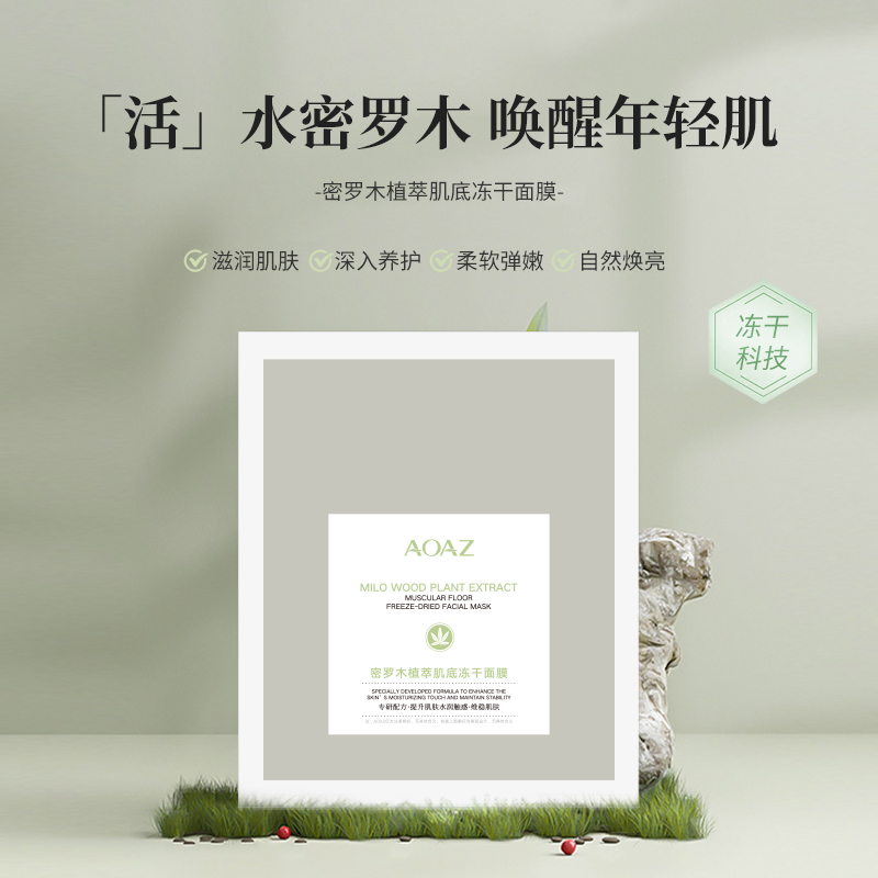 AOAZ密罗木植萃肌底冻干面膜