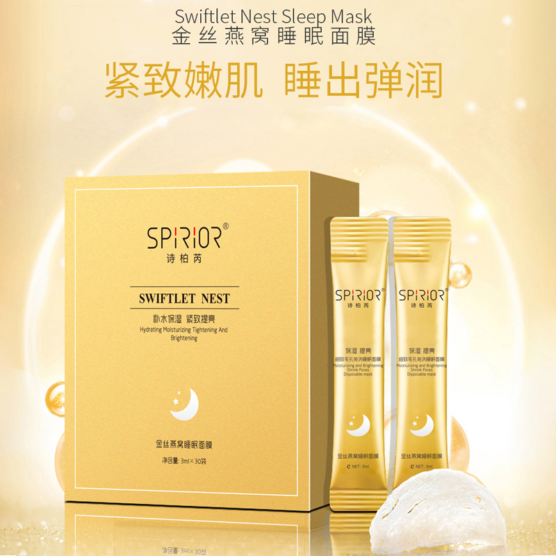 罗宝精选护肤金丝燕窝睡眠面膜