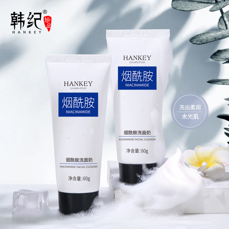 【粉丝福利】韩纪烟酰胺洗面奶60g温和深层清洁补水保湿绵密泡沫