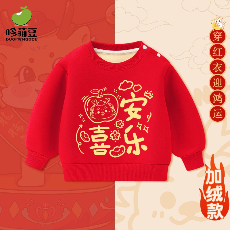 儿童拜年服加绒卫衣女童红色新年衣服2024龙年男童冬装宝宝过年服