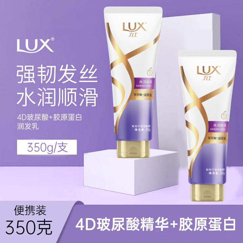 力士水润丝滑润发乳护发素350g干枯毛躁发质多效蛋白家庭装女士