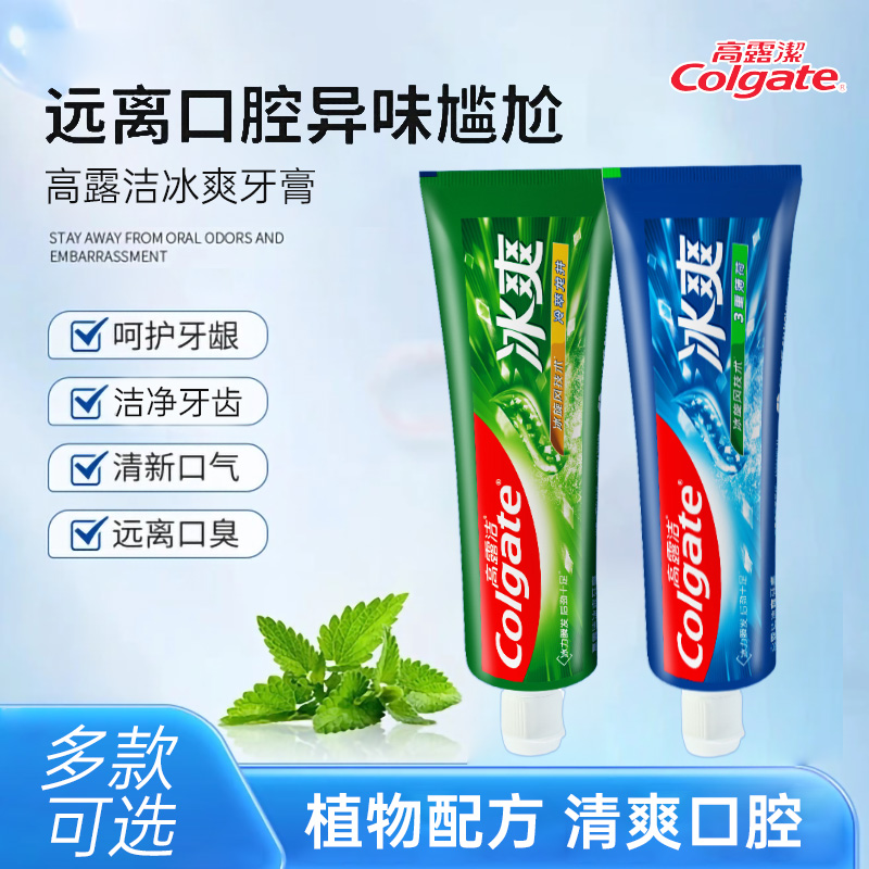 高露洁冰爽牙膏冰旋风三重薄荷冷萃龙井薄荷味牙膏清新健齿含氟