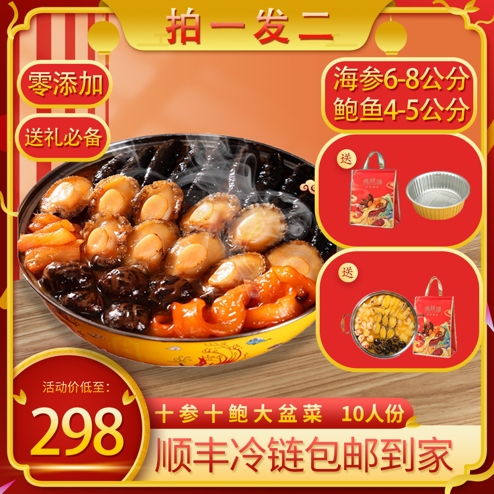 10参10鲍 大盆菜 佛跳墙 1500g新鲜优质营养