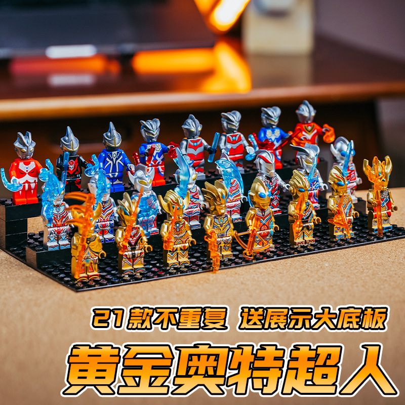 兼容乐高小人奥特漫宇宙巨人积木光之战士带武器宇宙英雄小颗粒