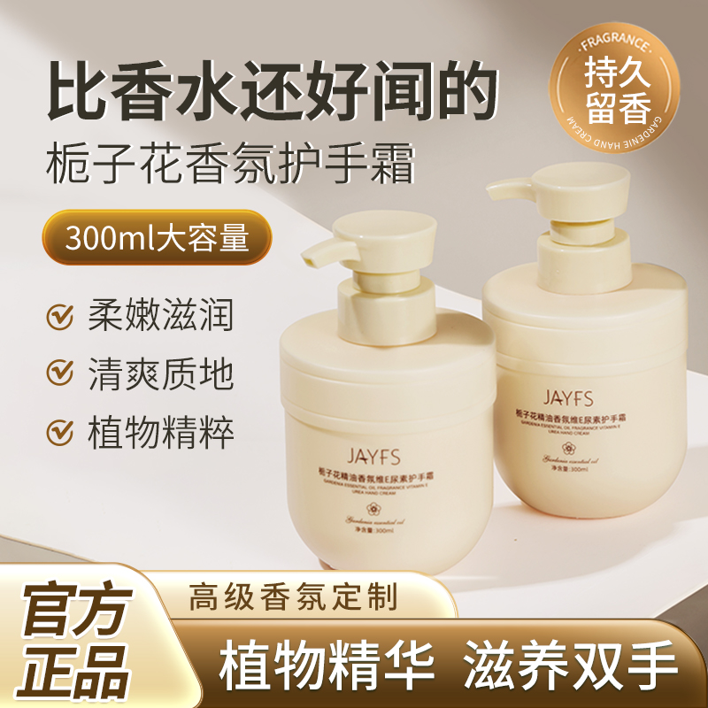 【优选国货】栀子花护手霜精油香氛维E尿素防干裂滋润保湿留香