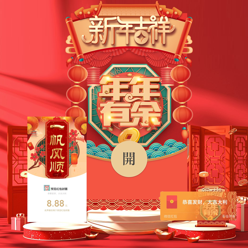 新年过年春节动态封面红包祝福红包封面制作服务结婚新婚红包封面