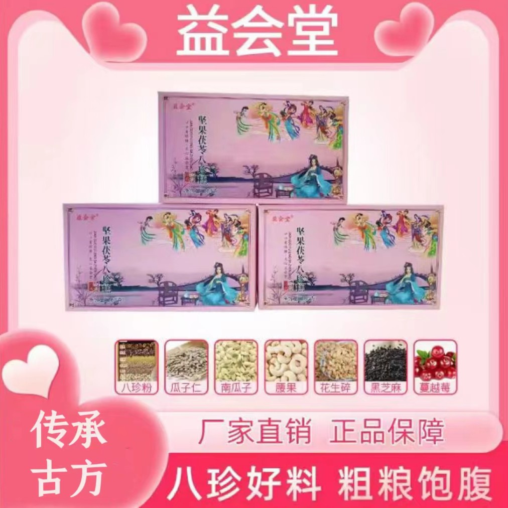 坚果茯苓八珍糕即食八珍糕200g/盒