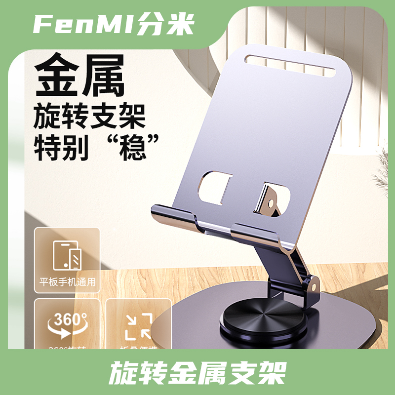 FenMi/分米K20全金属旋转手机支架金属机械声解压可折叠懒人支架