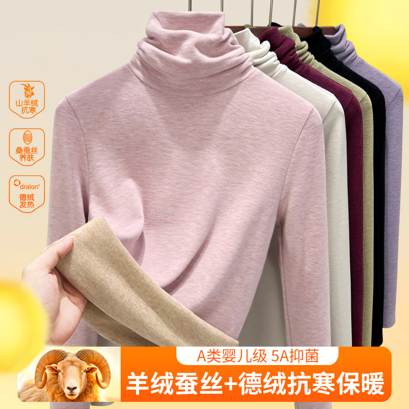 桑蚕丝羊绒高领打底衫女2024新款秋冬内搭德绒高领保暖上衣冬季