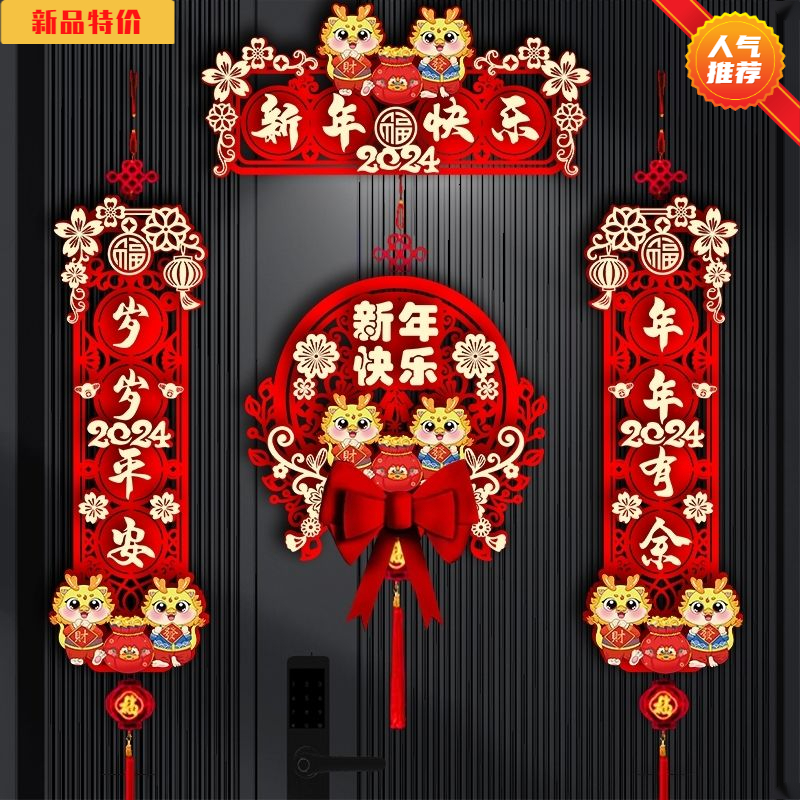 磁吸对联2024新款龙年新年春联家用春节过年福字门贴对联装饰用品