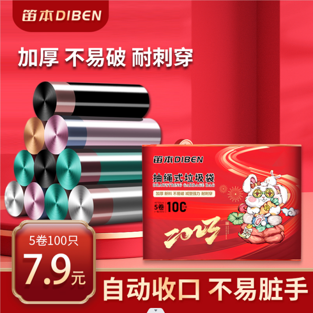 【米兜妈专享】7.9元100只抽绳垃圾袋 不易破加大加厚 兔年新款zz