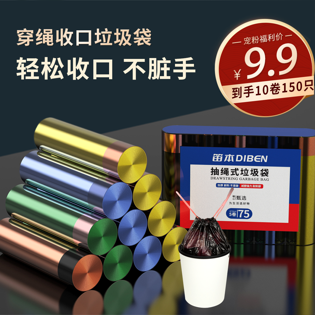 【粉丝福利】9.9  10卷家用手提式加厚抽绳垃圾袋大号实惠装