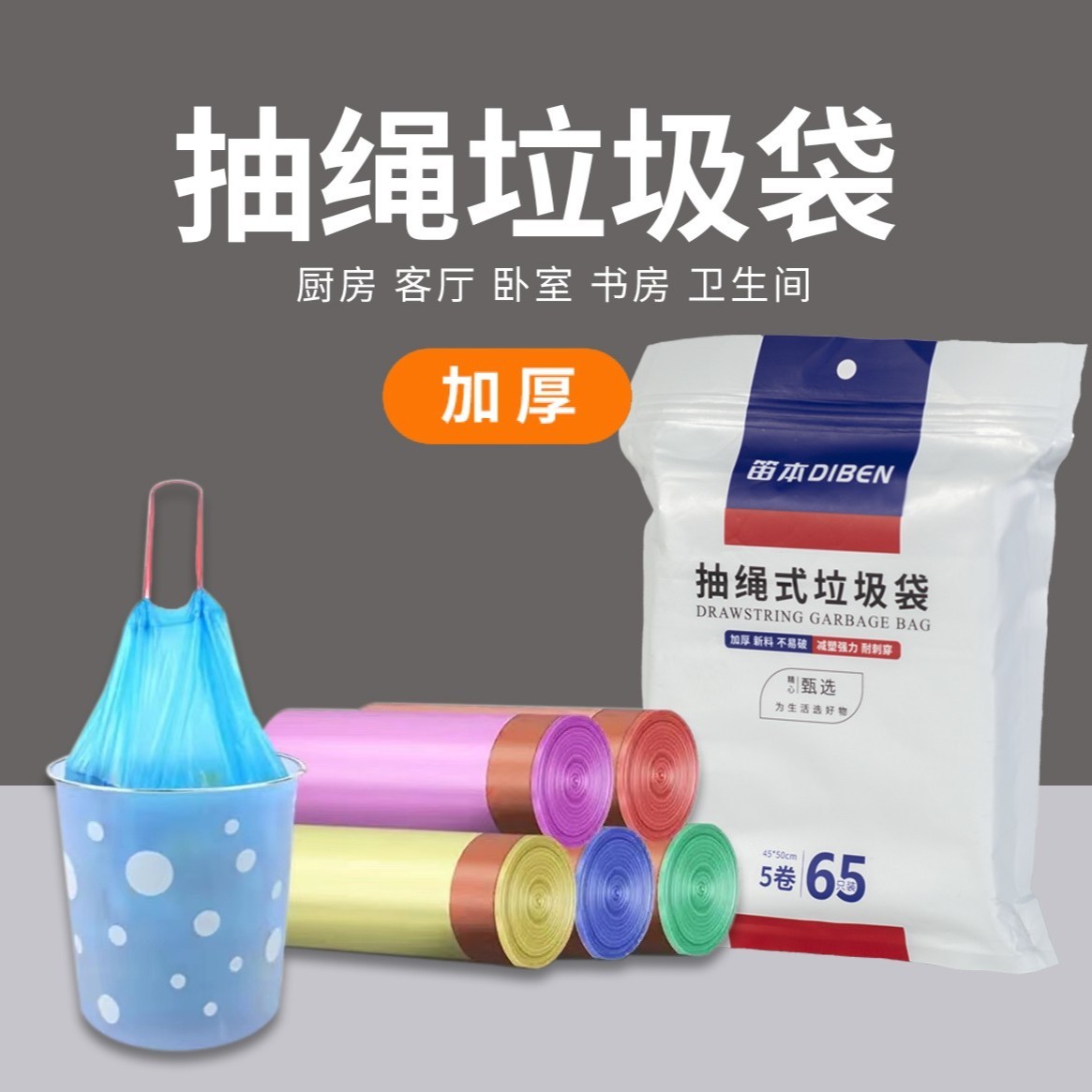 【粉丝专享】 到手5卷抽绳垃圾袋新款带香氛 不易破加大加厚