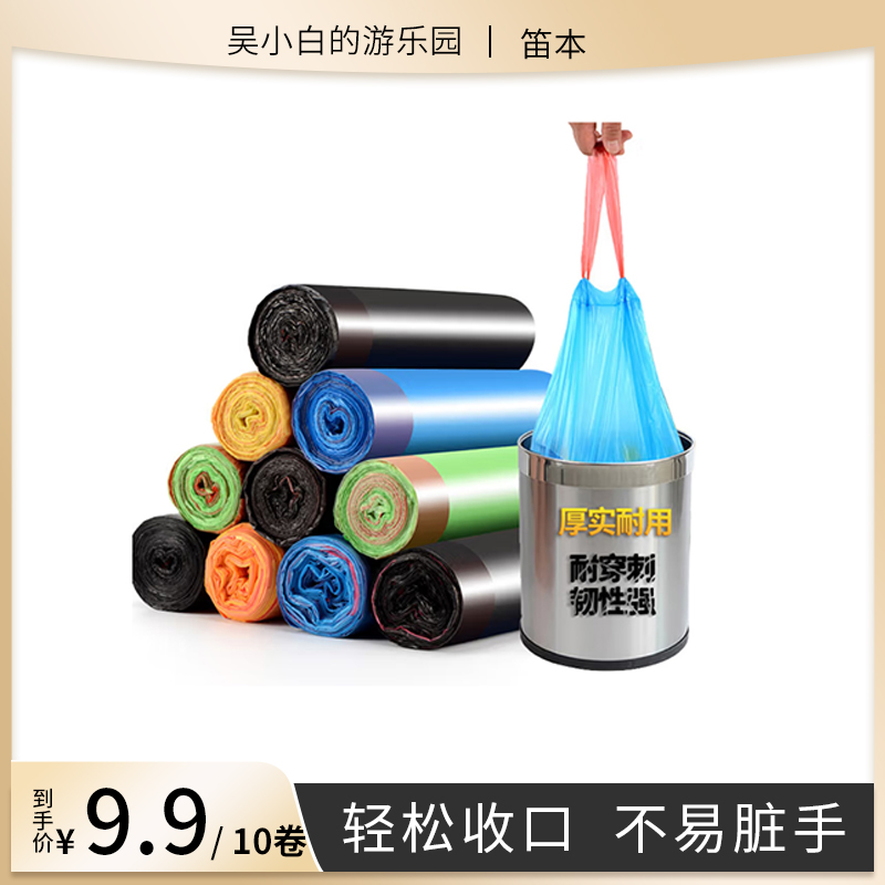 【吴小白专属】9.9  10卷家用手提式加厚抽绳垃圾袋大号实惠装