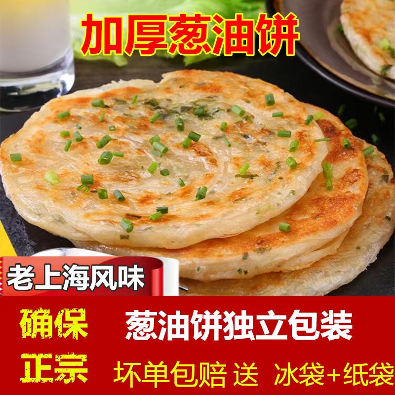 30片老上海葱油饼葱香饼早餐煎饼生面饼10片葱花饼煎饼手抓饼批发
