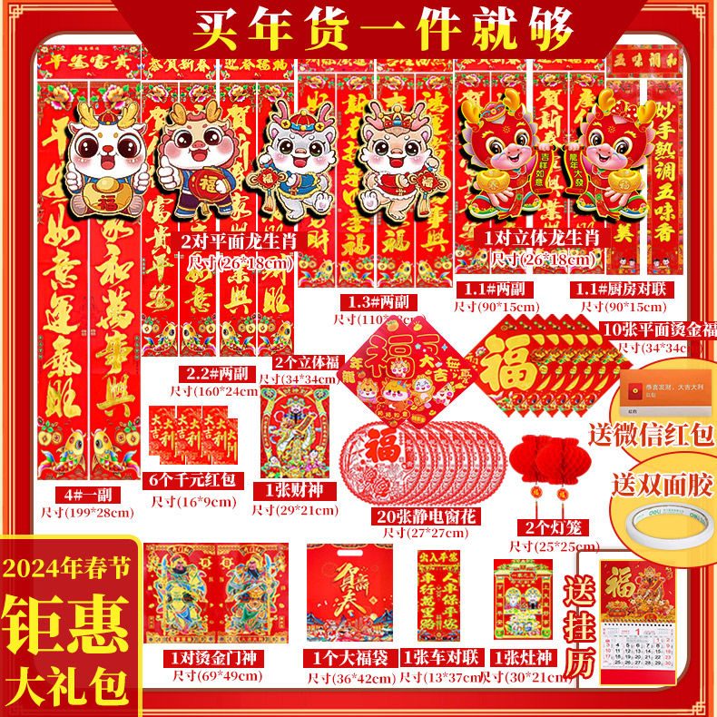 对联春节2024龙年新年年画批发大门福字贴春联过年大礼包新款高档