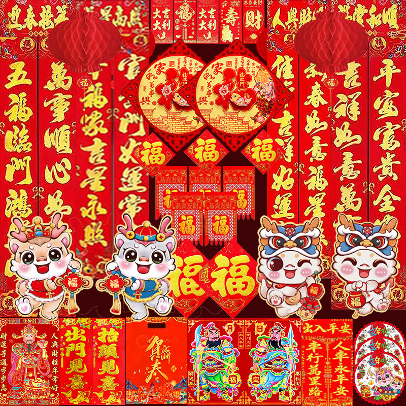 2024龙年新年春节对联大礼包批发烫金年画门贴纸大全家用装饰用品
