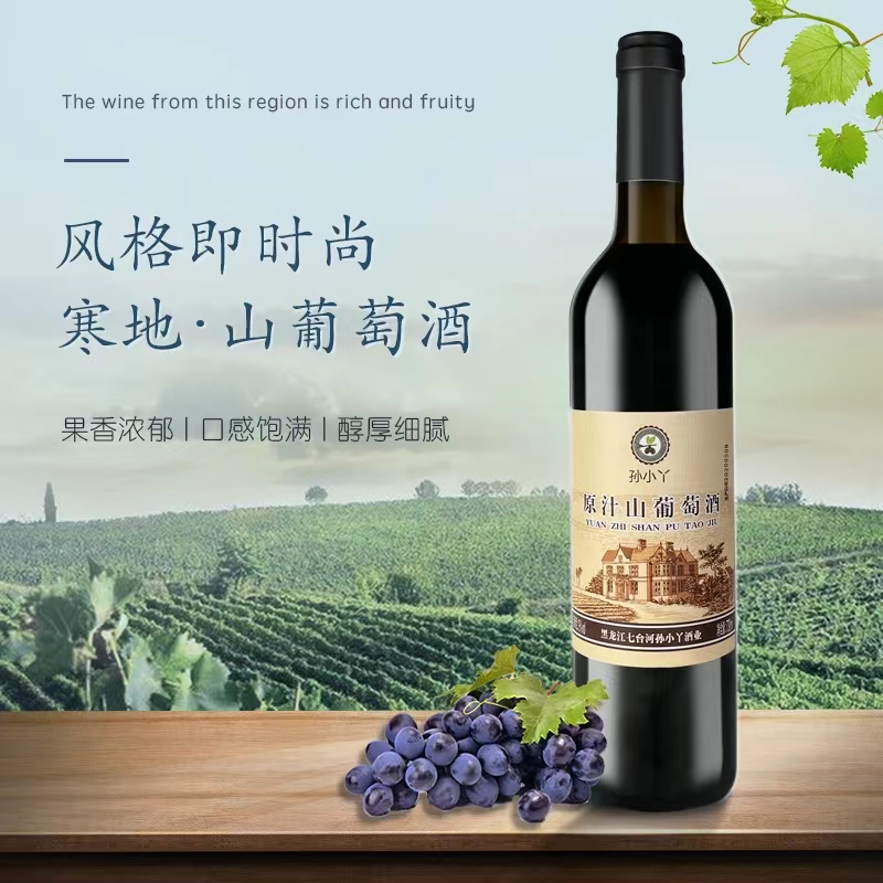 【孙小丫】原汁山葡萄酒730ml/瓶