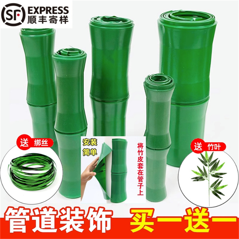 仿真竹子树皮包下水管道装饰遮挡暖气管柱子燃气管子藤条塑料植物