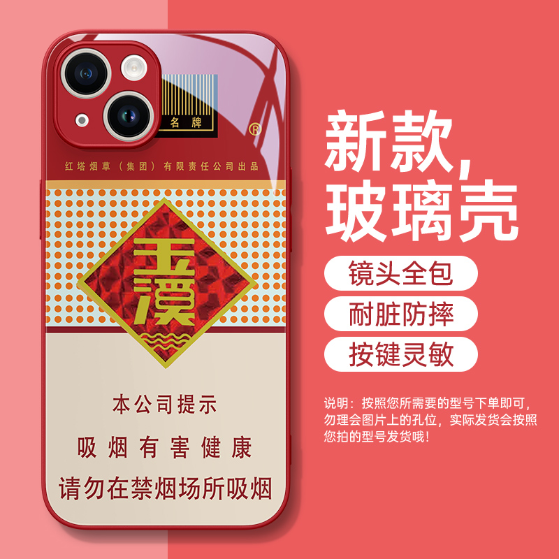 创意玉溪苹果13手机壳华为iPhone14promax高级感12趣味11玻璃xr/x