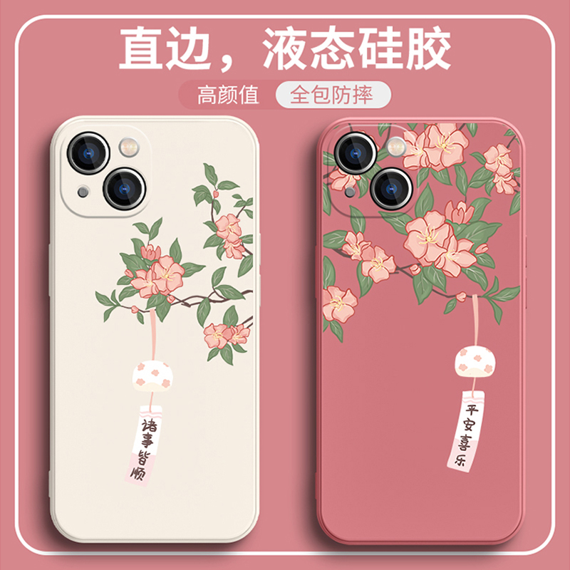 海棠花苹果14手机壳华为iPhone13promax平安喜乐12国风11硅胶xr/x
