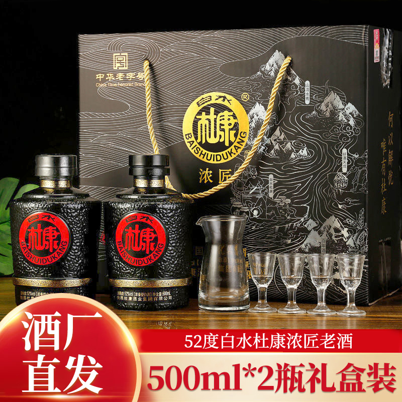白水杜康2瓶礼盒装有酒具浓匠浓香型粮食酿造原浆白酒52度500ml