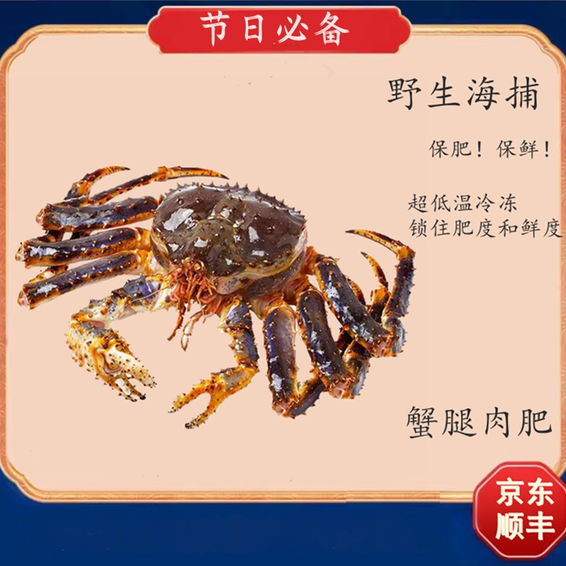 帝王蟹（888）款活冻俄罗斯4-4.5斤/只新鲜