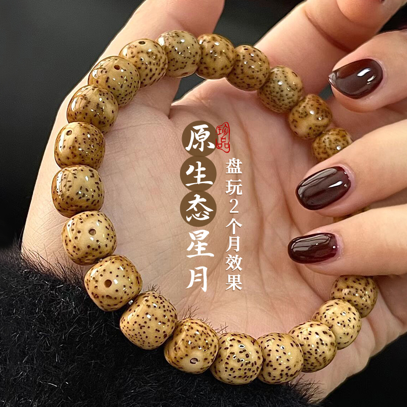 海南星月菩提子手串雕刻单圈男生款盘玩珠串高密顺白文玩女