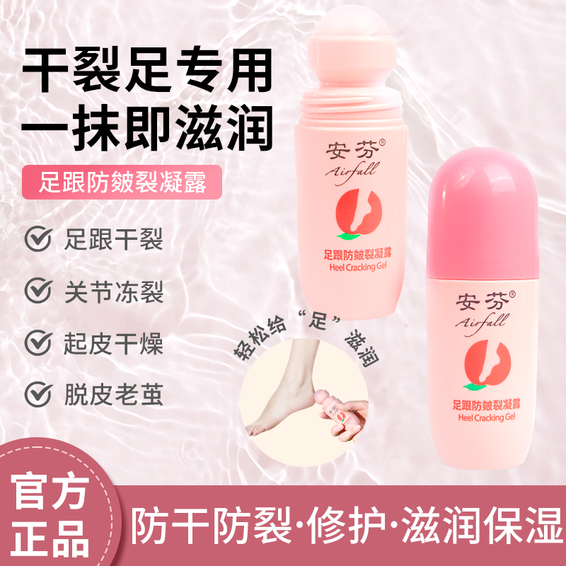 安芬足部皴裂凝露防干裂凝露足霜脚后跟干裂防冻保湿滋润手足护理