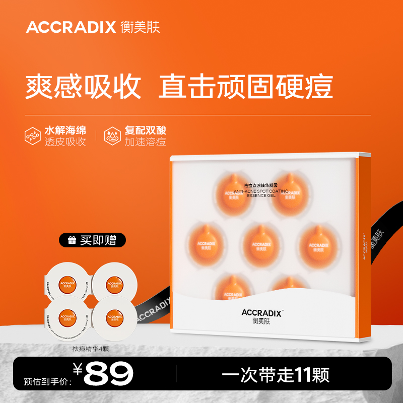 衡美肤祛痘点涂精华突发痘凝胶净痘温和