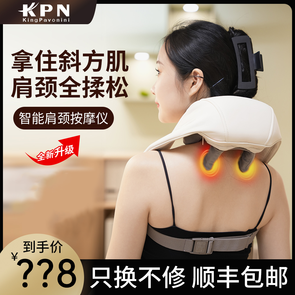 KPN【年货节】颈椎按摩仪肩颈按摩仪腰部背部脖子揉捏斜方肌拿捏