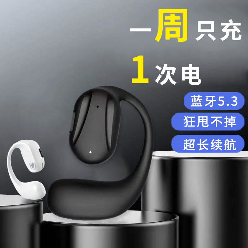 无线蓝牙耳机气传导不入耳挂式超长续航苹果华为OPPO小米vivo通用