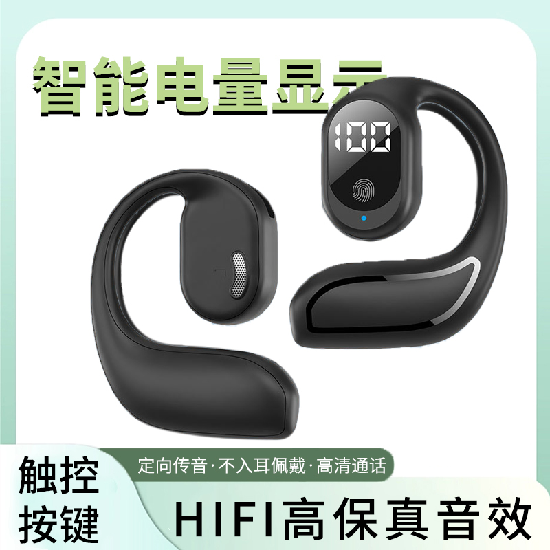 不入耳蓝牙耳机5.3耳挂式超长待机高音质运动跑步无延迟手机通用