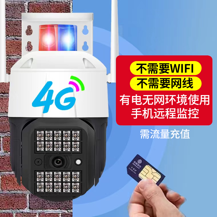有电无网4G监控无线摄像头远程监控器500万高清室外全彩华真监控
