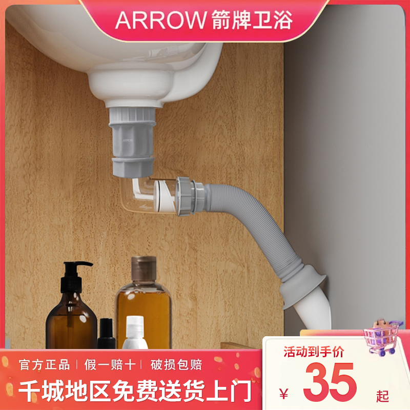 ARROW/箭牌下水管排水防返臭神器防臭器洗手盆洗脸池台盆管道配件