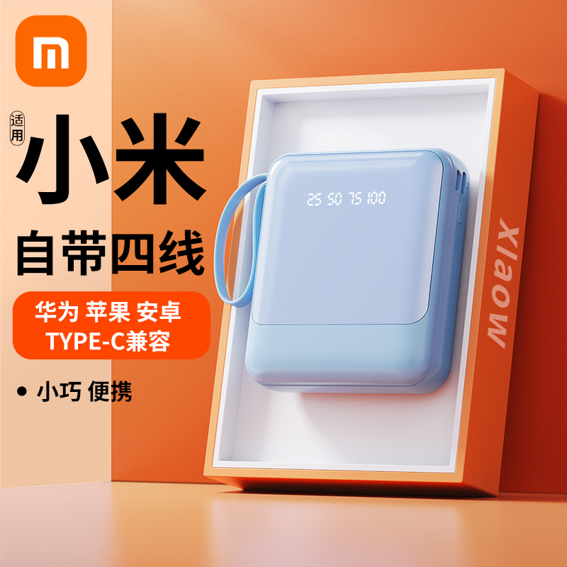 便携迷你小巧充电宝快速自带4线超薄移动电源轻薄通用