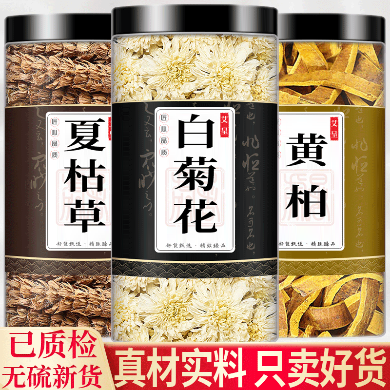 白菊花夏枯草黄柏茶药材茶包6克3黄菊花夏枯球佰伯泡茶水代