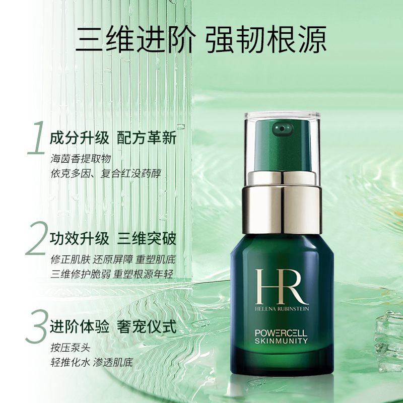 【菁菁】赫莲娜悦活强韧青春精华露10ml 绿宝瓶