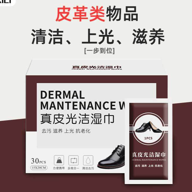 【精选好物 厂家直销】皮鞋增光上光擦鞋巾独立包装便携皮鞋湿巾T