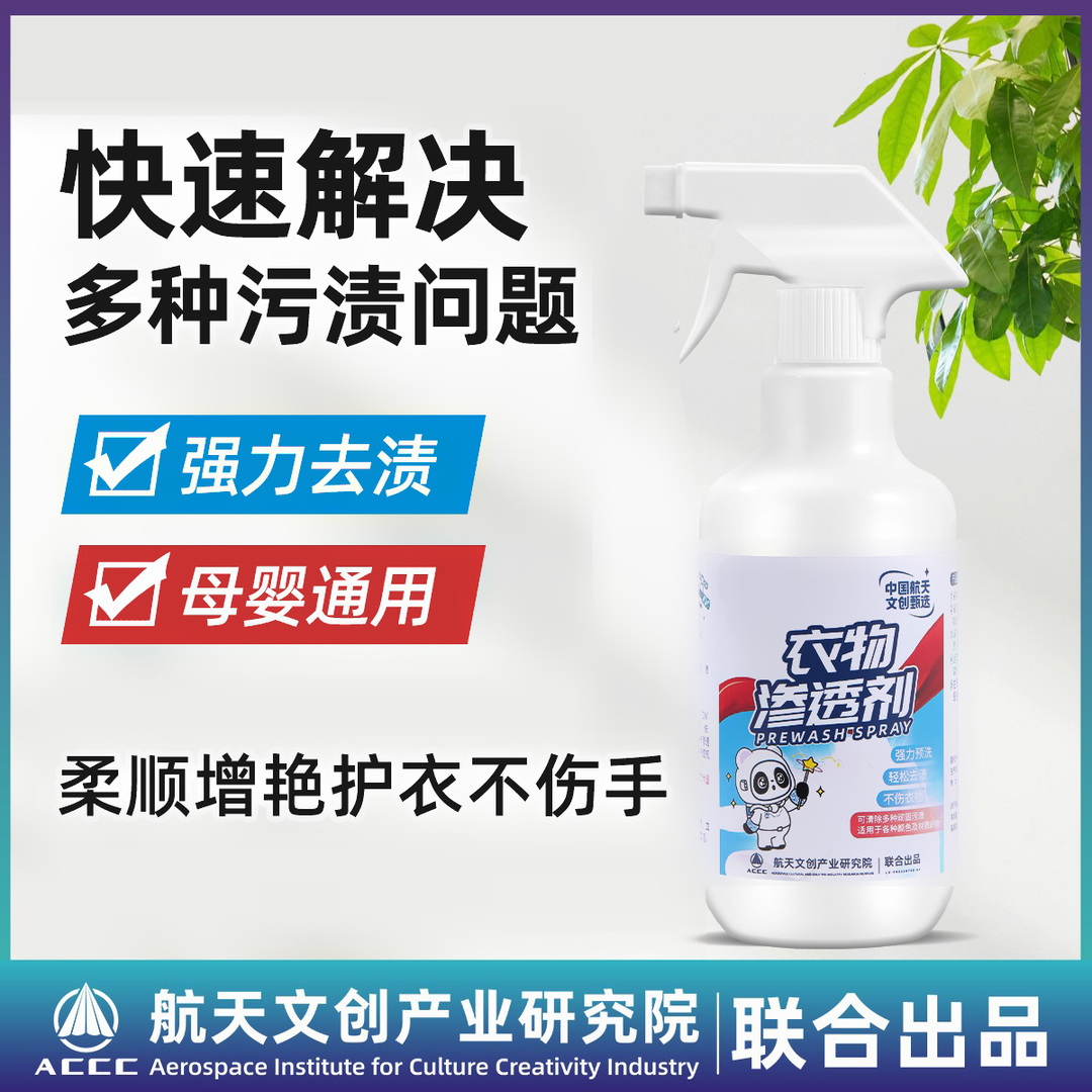 衣物预洗喷剂去油去渍去黄白衣去霉渗透清洗剂不留痕-Y