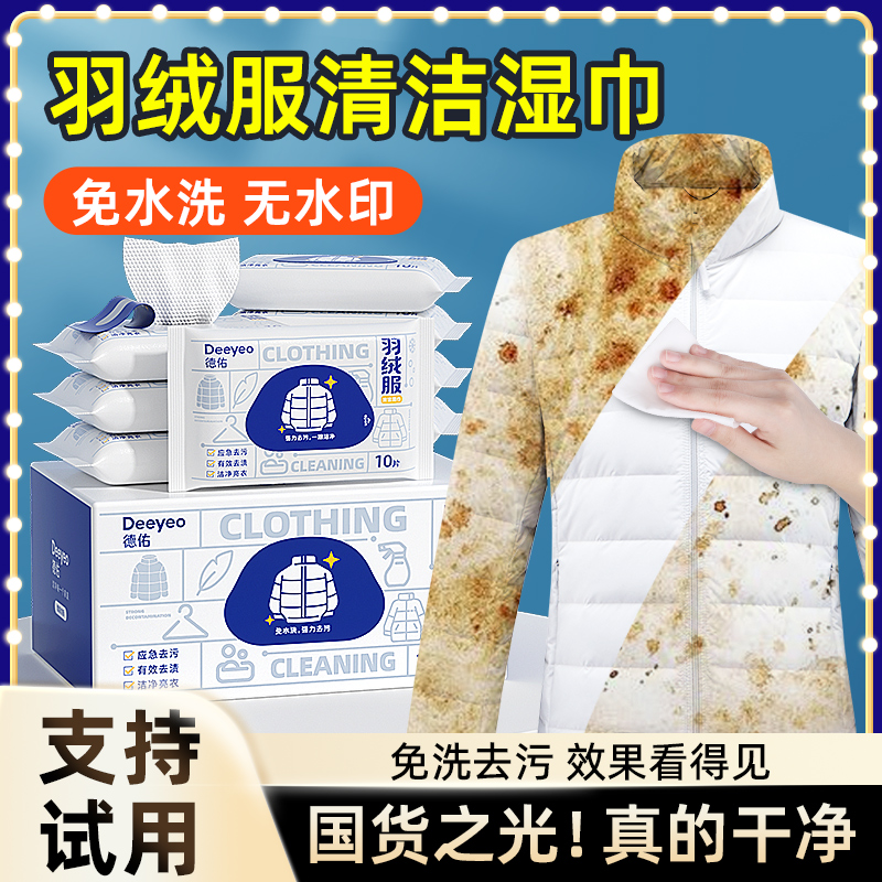 羽绒服去渍湿巾衣物应急去污免洗清洁小包装湿纸巾-Z