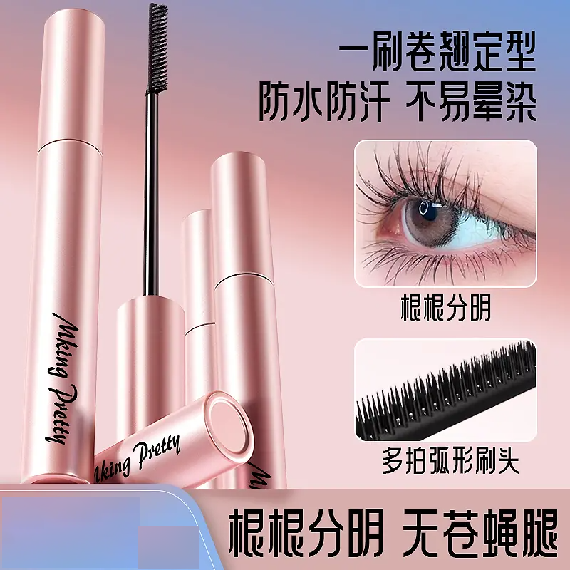 花季少女卷翘睫毛膏防水防汗不易晕染自然纤长浓密持久V