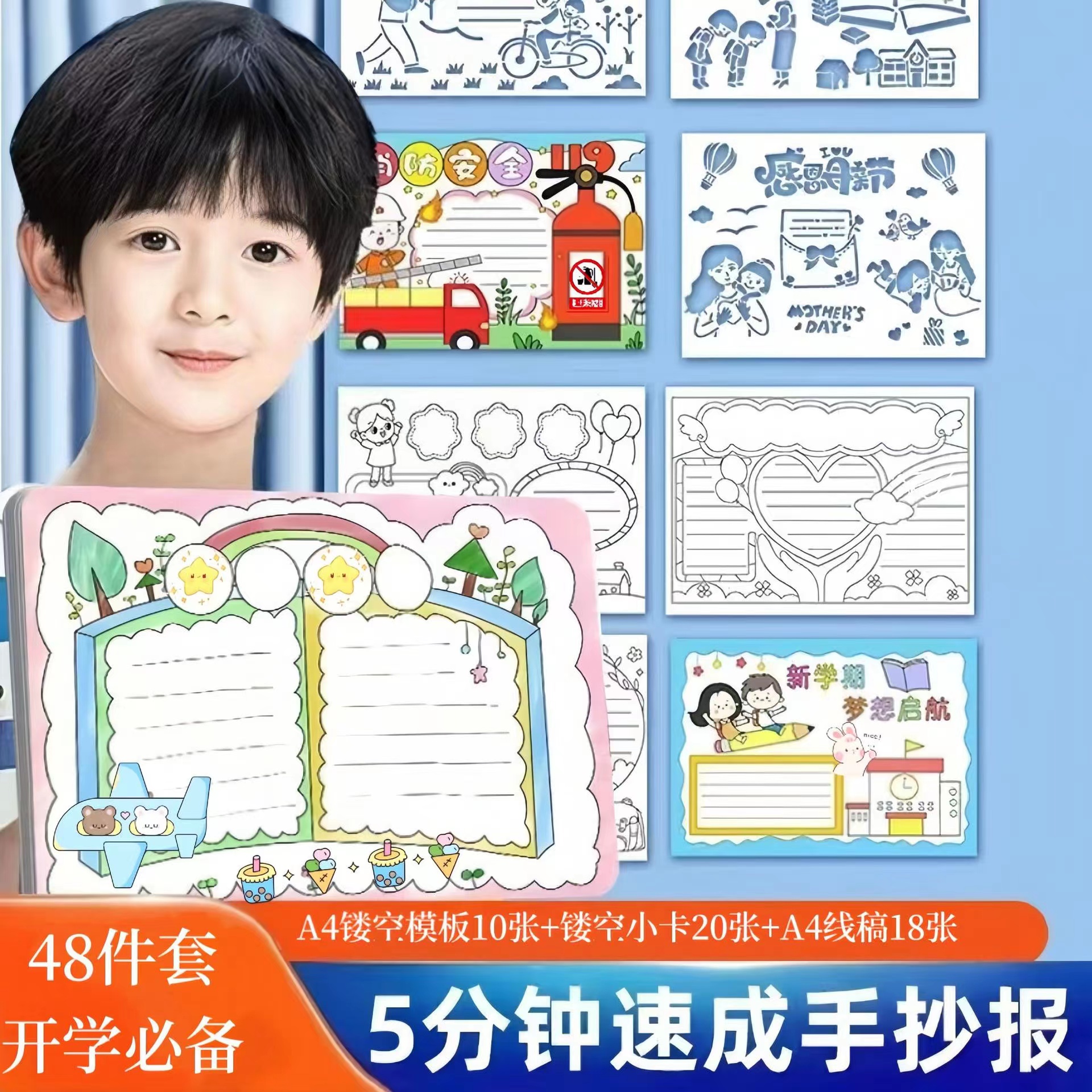 【48件套】15分钟搞定手抄报套装 小学初中必备模卡线稿临摹神器C