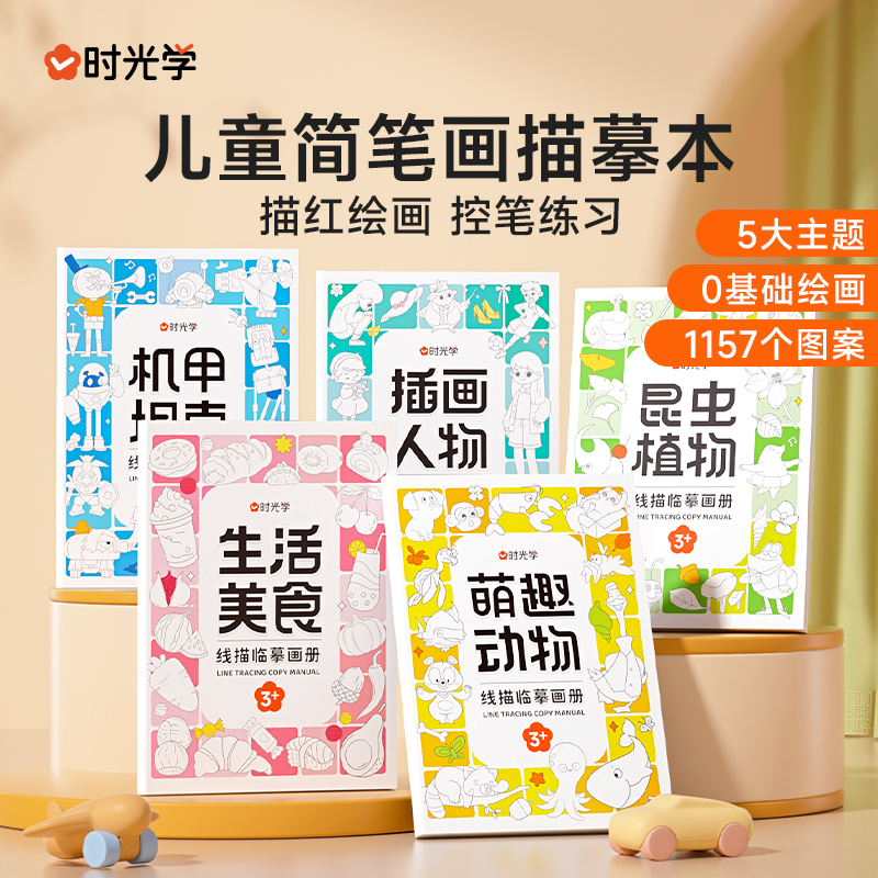 线描临摹画册 儿童卡通简笔画线稿绘画描线控笔图画本-N