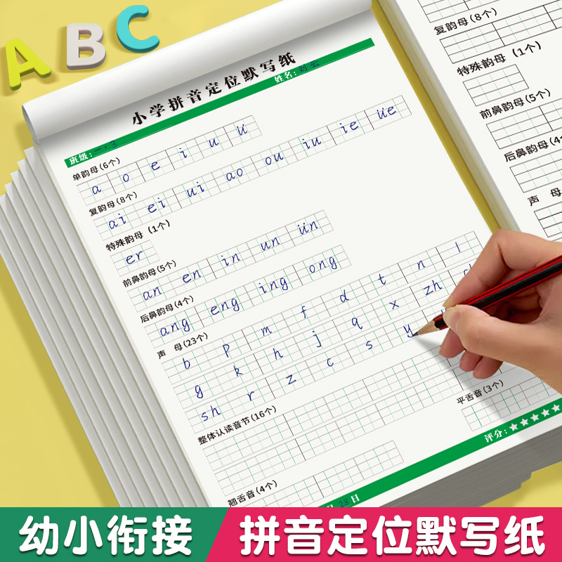 小学拼音定位默写纸幼小衔接一年级字母表声母韵母练习E