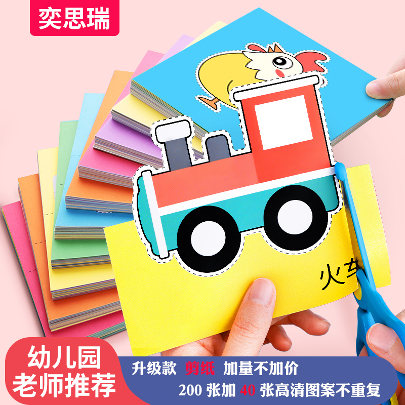 剪纸儿童手工幼儿园立体折纸3岁宝宝diy制作材料全套装趣味L8