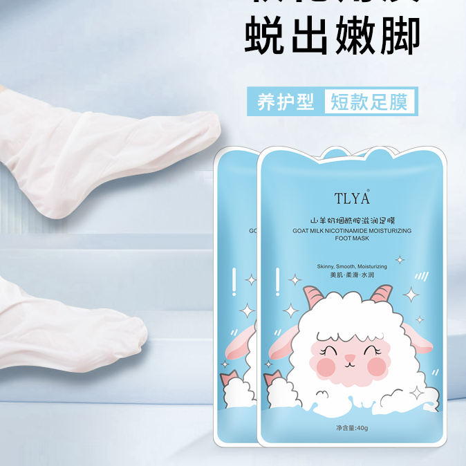 山羊奶补水保湿去角质烟酰胺亮肤嫩滑去死皮美足护理养护C
