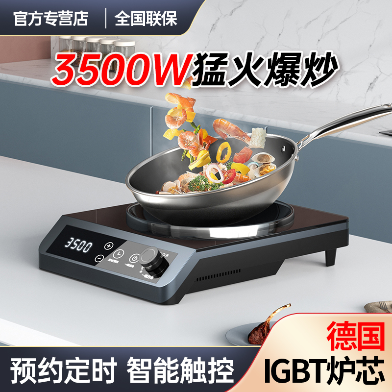 好太太 智能触控3500W瓦猛火家用凹面电磁炉套装爆炒大功率商用灶